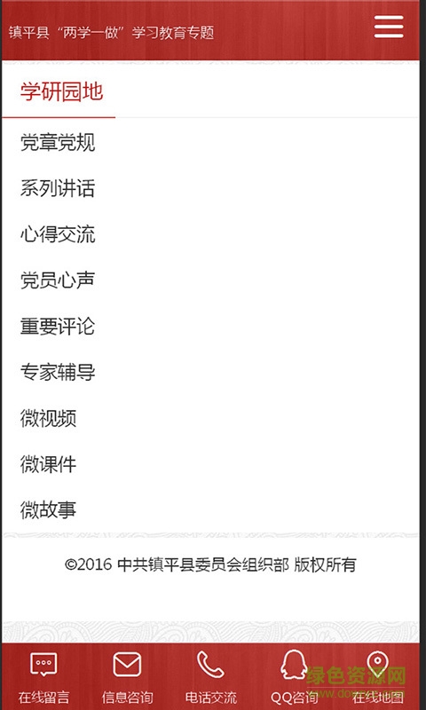 兩學(xué)一做專題手機(jī)版 v1.0.12 安卓版 2