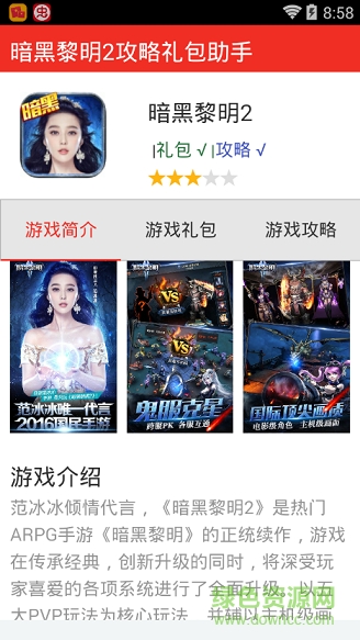 暗黑黎明2通用禮包助手手機(jī)版 v1.0 安卓版 1