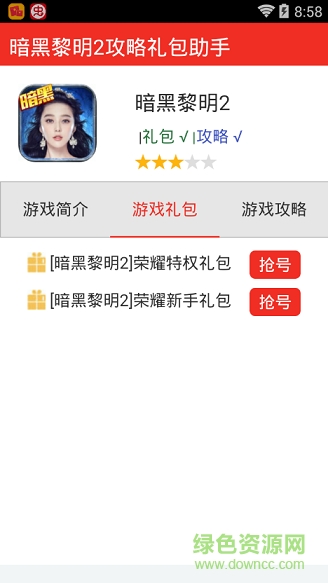 暗黑黎明2通用禮包助手手機(jī)版 v1.0 安卓版 2