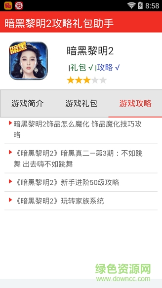 暗黑黎明2通用禮包助手手機(jī)版 v1.0 安卓版 3