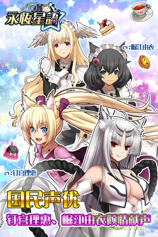 永恒星語果盤游戲 v2.0.2 安卓版 2