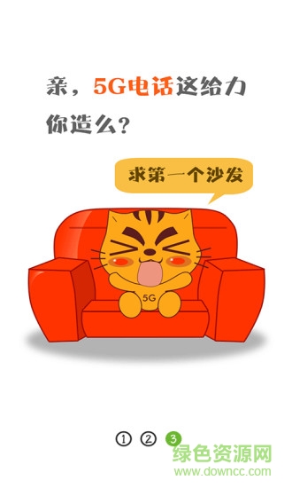 5G電話(免費打電話) v2.2.8 安卓版 1