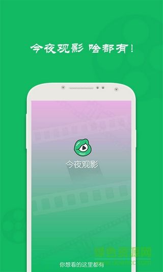 今夜觀影(短視頻社區(qū)) v1.1 安卓版 0