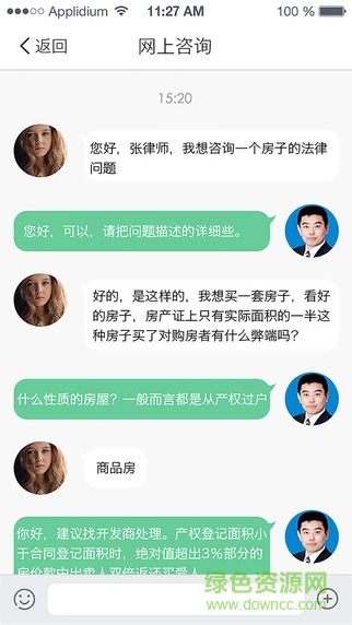 律叶(律师服务) v1.0 安卓版1