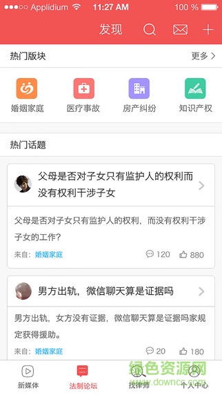 律叶(律师服务) v1.0 安卓版2