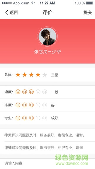 律叶律师端 v1.0 安卓版0