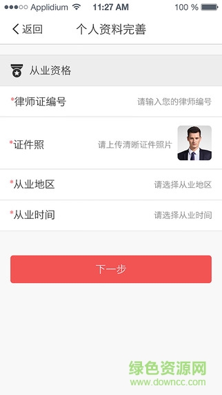 律叶律师端 v1.0 安卓版1