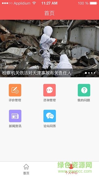 律叶律师端 v1.0 安卓版2