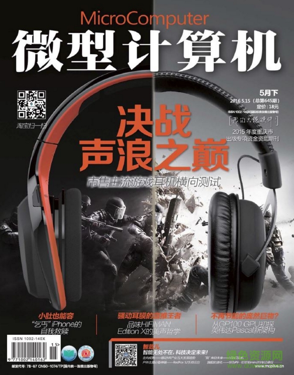 微型計算機2016年5月下pdf高清版 官方版 0