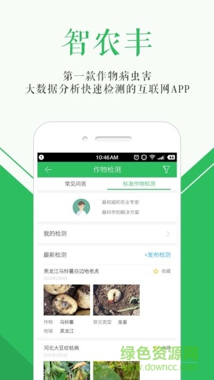 智農(nóng)豐手機(jī)客戶端(注冊(cè)送5元話費(fèi)) v1.0.5 官網(wǎng)安卓版 1