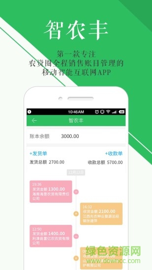 智農(nóng)豐手機(jī)客戶端(注冊(cè)送5元話費(fèi)) v1.0.5 官網(wǎng)安卓版 2