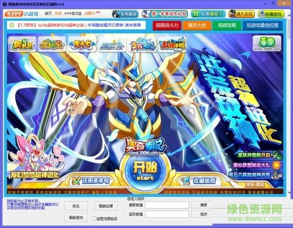 眼睛奧奇?zhèn)髡f無限鉆石輔助 v1.4 最新版 0