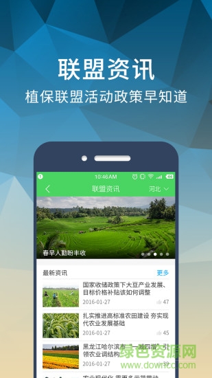 智農(nóng)聯(lián)手機版(農(nóng)業(yè)軟件) v1.2.0 安卓版 0