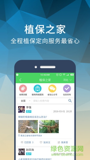 智農(nóng)聯(lián)手機版(農(nóng)業(yè)軟件) v1.2.0 安卓版 2