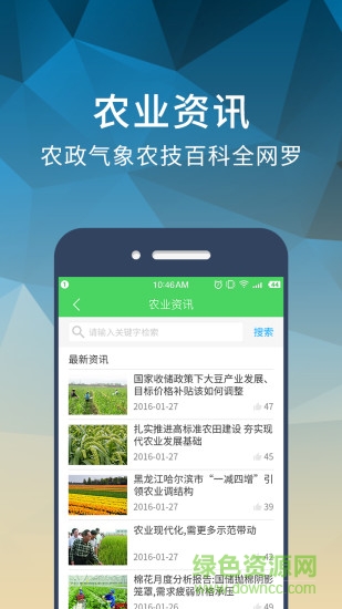 智農(nóng)聯(lián)手機版(農(nóng)業(yè)軟件) v1.2.0 安卓版 1