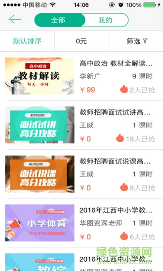 教师在线app电脑版 教师在线电脑版