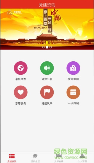 芙蓉黨建 v1.0 安卓版 3