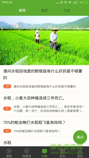 智慧湘農(nóng)云平臺 v1.1.0 安卓版 1