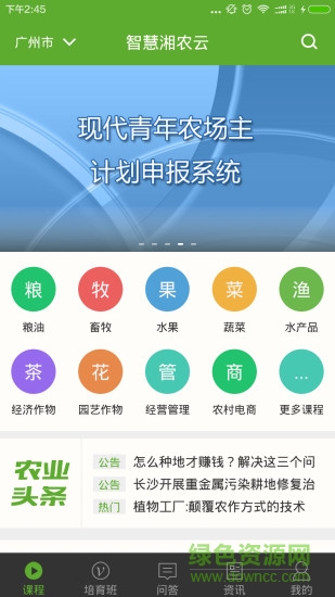 智慧湘農(nóng)云平臺 v1.1.0 安卓版 2
