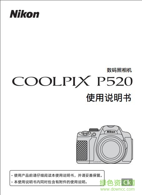 尼康p520使用說明書 pdf中文電子版 0