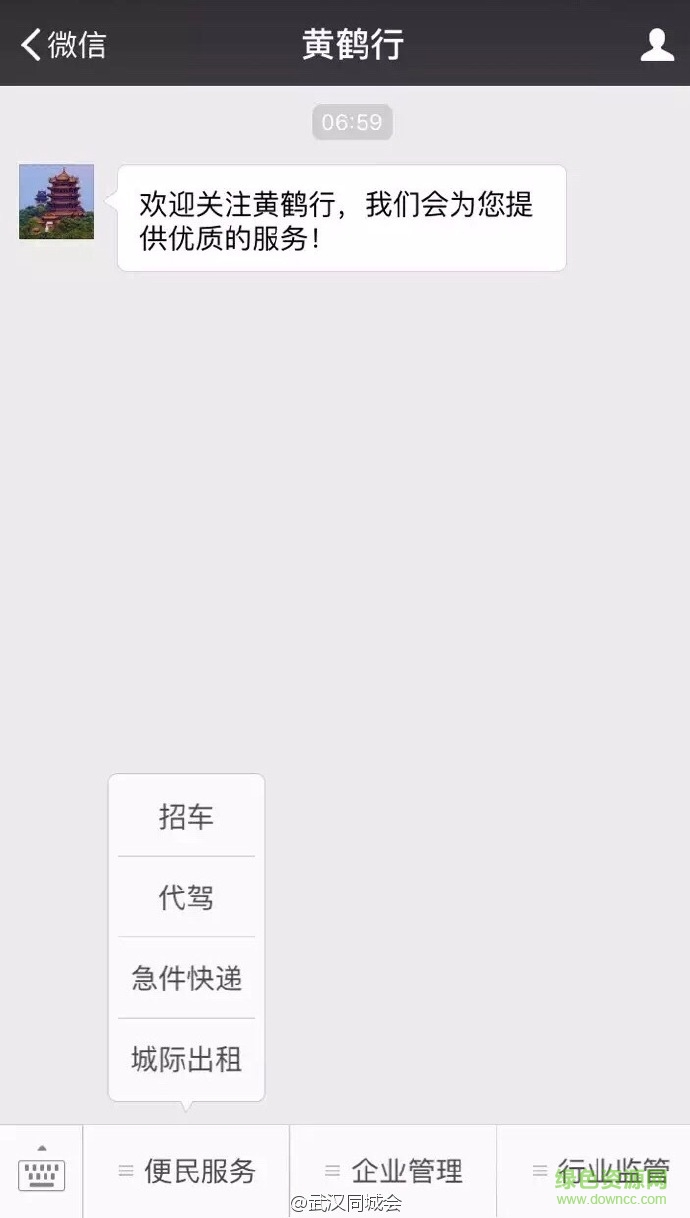 黃鶴行手機版(武漢打車軟件) v1.4 安卓版 0