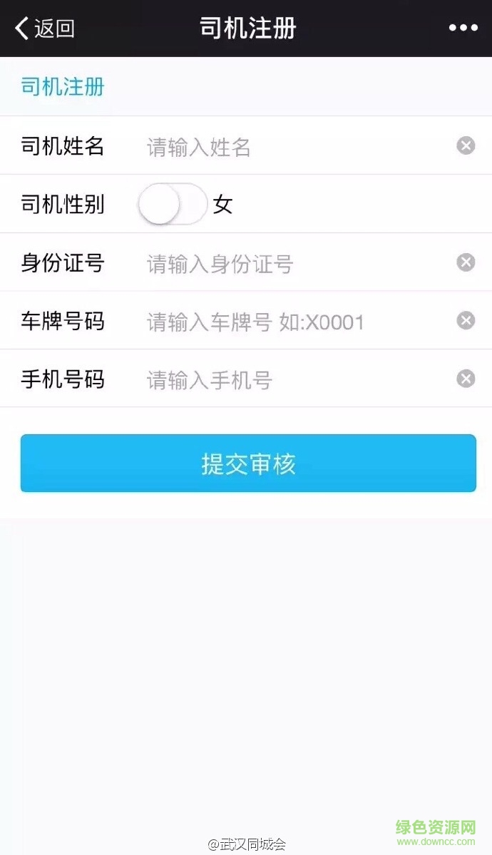 黃鶴行手機版(武漢打車軟件) v1.4 安卓版 1