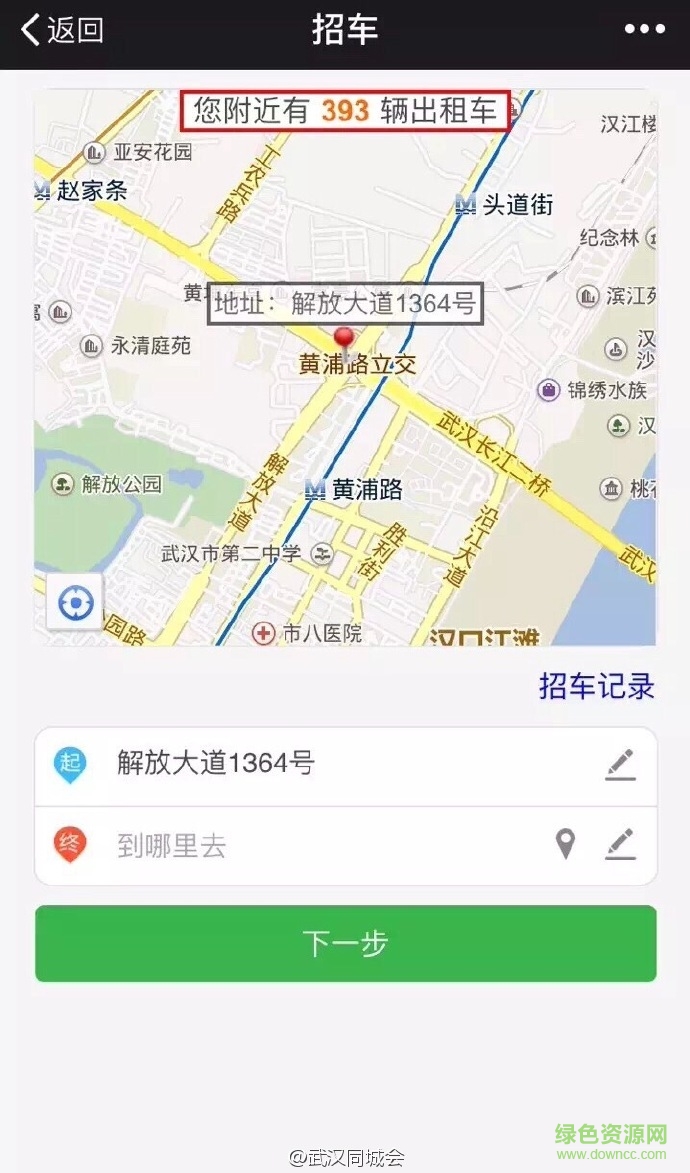 黃鶴行手機版(武漢打車軟件) v1.4 安卓版 2
