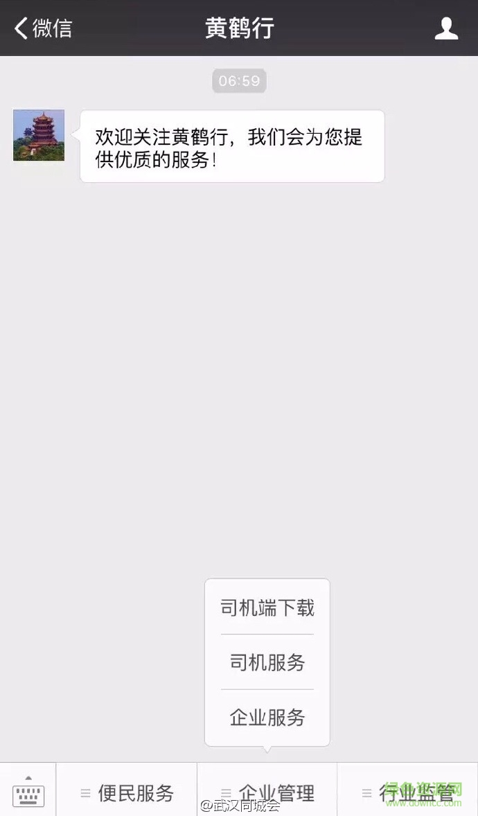 黃鶴行手機版(武漢打車軟件) v1.4 安卓版 3