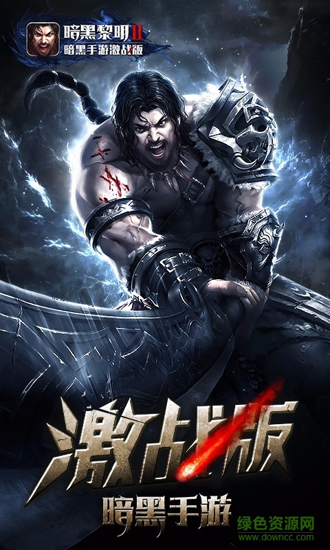 暗黑黎明2內(nèi)購(gòu)修改版4