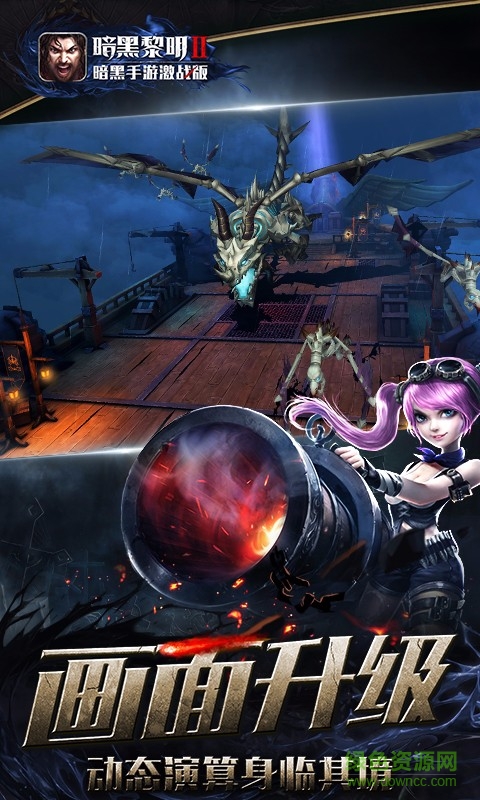 暗黑黎明2內(nèi)購(gòu)修改版3