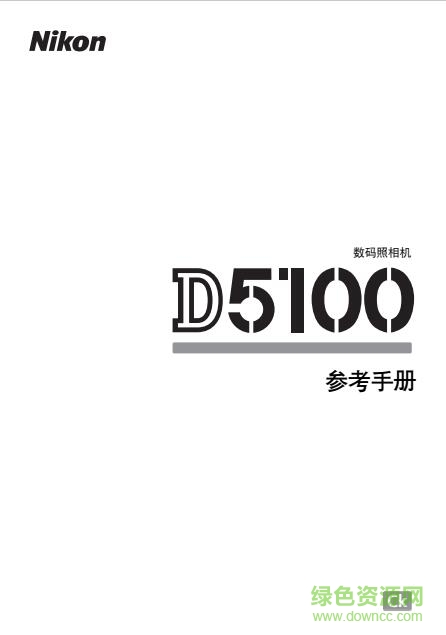 尼康d5100使用說明書 pdf中文電子版 0