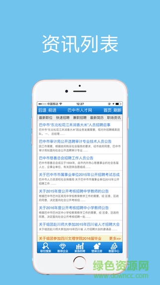 巴中人才網(wǎng)app v1.0.0 官網(wǎng)安卓版 1