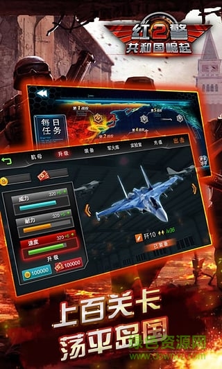 紅警2共和國(guó)崛起無(wú)限金幣版apk v1.1.0 安卓?jī)?nèi)購(gòu) 0