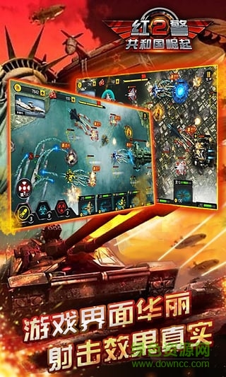 紅警2共和國(guó)崛起無(wú)限金幣版apk v1.1.0 安卓?jī)?nèi)購(gòu) 1