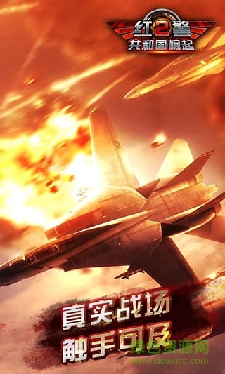 紅警2共和國(guó)崛起無(wú)限金幣版apk v1.1.0 安卓?jī)?nèi)購(gòu) 2