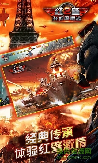 紅警2共和國(guó)崛起無(wú)限金幣版apk v1.1.0 安卓?jī)?nèi)購(gòu) 3