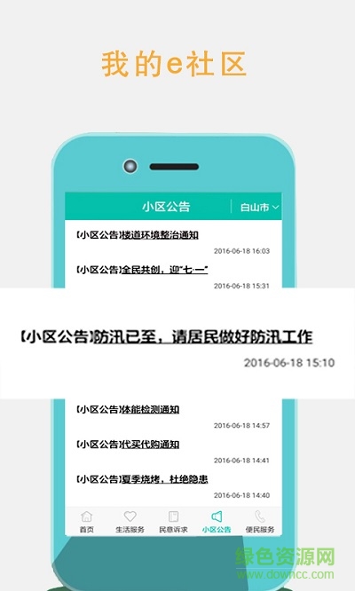 我的e社区手机版