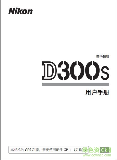 尼康d300s使用說明書 pdf中文電子版 0