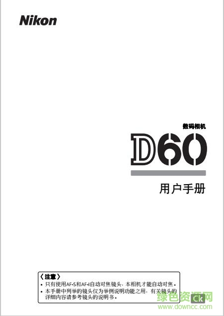尼康d60使用說(shuō)明書(shū) pdf中文電子版 0