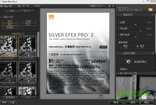 Photoshop黑白膠片濾鏡(Silver Efex Pro) v2.003 中文 0