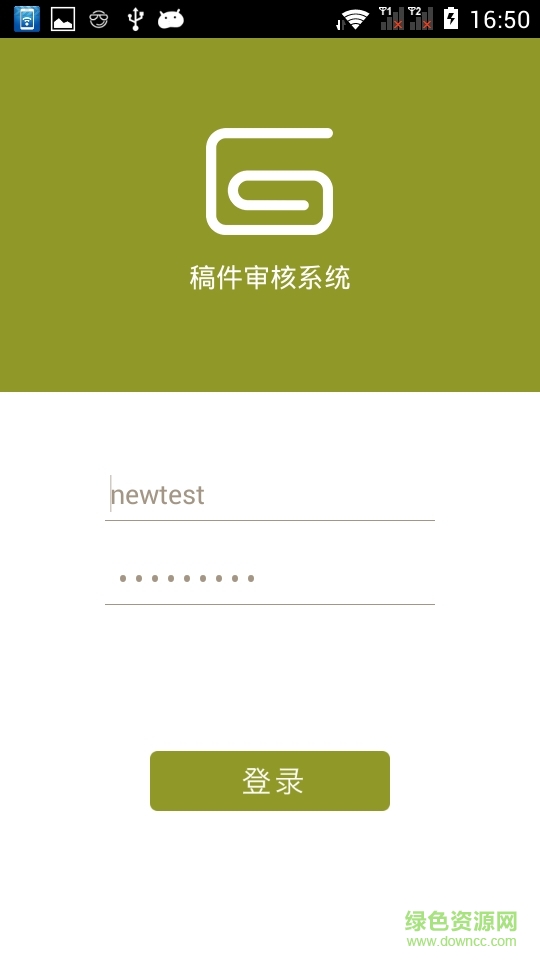 稿件審核(新聞稿件審核) v1.0 安卓版 2