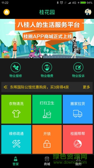 桂圈手機客戶端 v3.2.0 安卓版 3