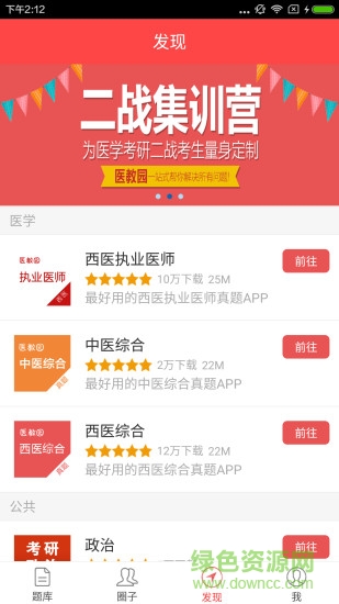 醫(yī)教園西醫(yī)綜合真題 v2.2.5 安卓版 1
