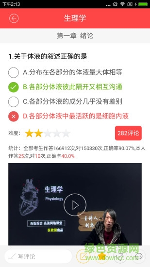 醫(yī)教園西醫(yī)綜合真題 v2.2.5 安卓版 3