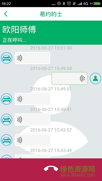 易约的士乘客端 易约的士乘客版