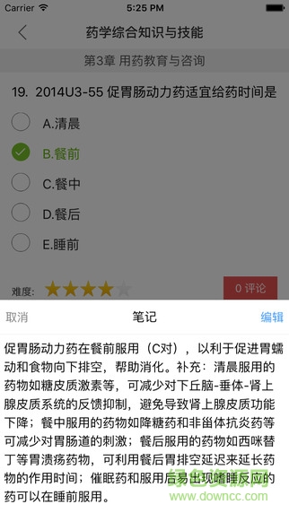 執(zhí)業(yè)藥師真題app