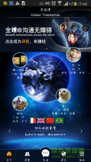 全球譯app(真人語(yǔ)音翻譯) v1.7 安卓版 0
