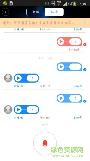全球譯app(真人語(yǔ)音翻譯) v1.7 安卓版 2