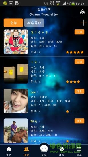 全球譯app(真人語(yǔ)音翻譯) v1.7 安卓版 1