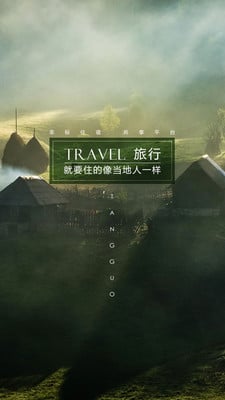 棠菓旅居(民宿短租) v1.1.1 安卓版 0